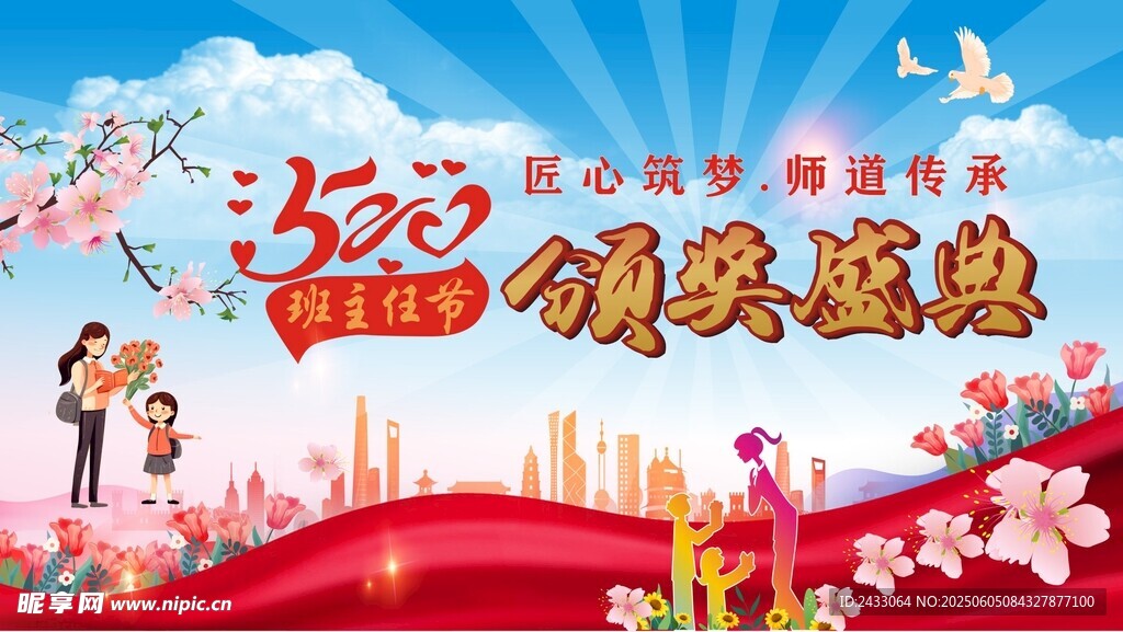 教师节后幕