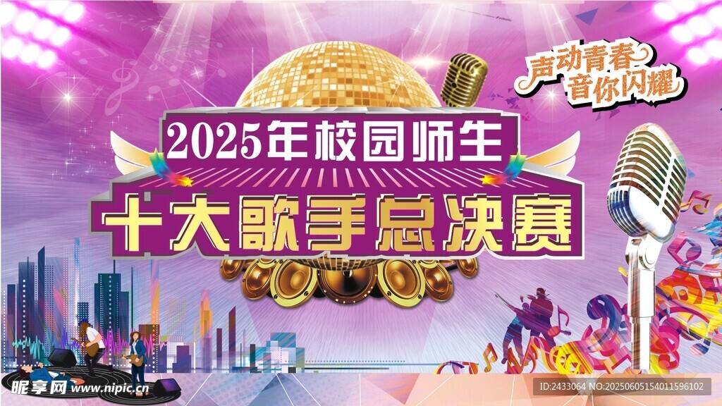 歌唱后幕