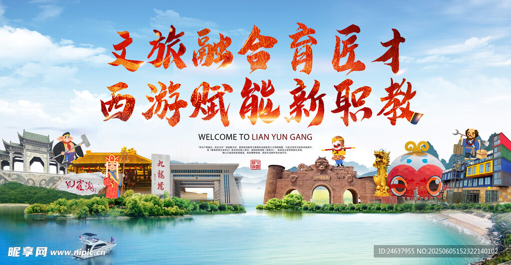 连云港旅游西游记花果山