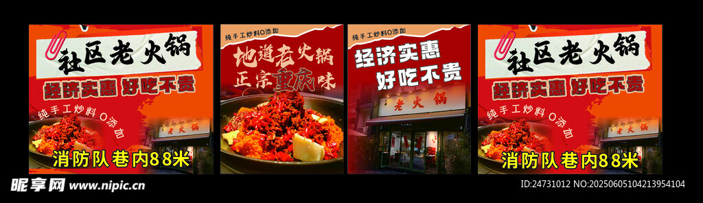 重庆老火锅  素材