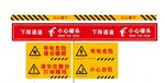 警示贴