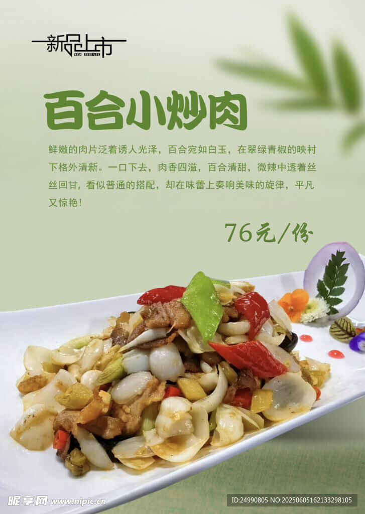 百合小炒肉  菜单 菜谱