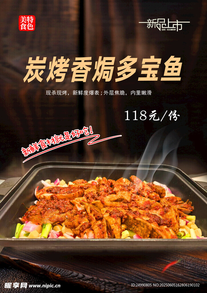 烤鱼