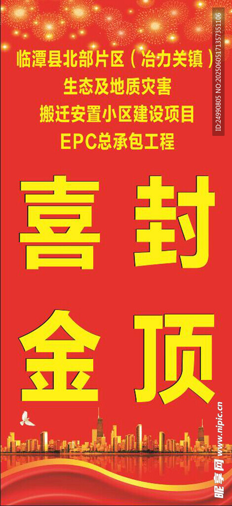 喷绘  封顶 画面