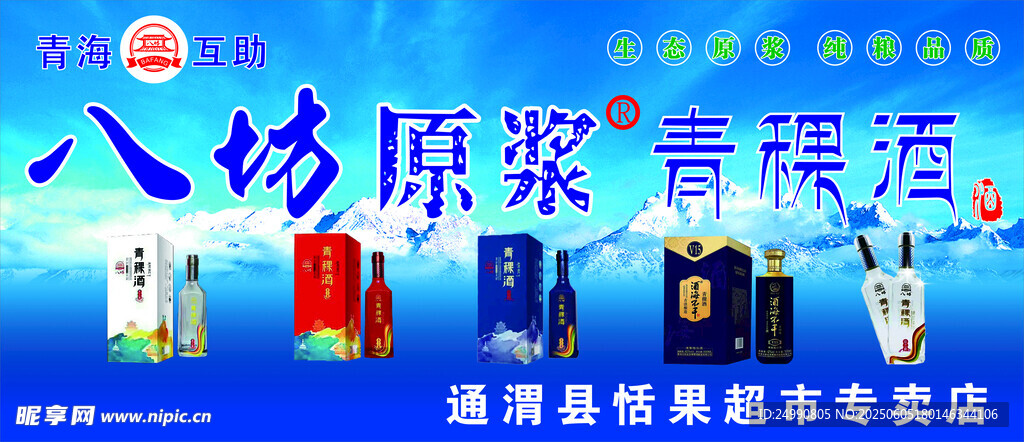 八场原浆黄精酒