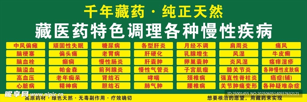 草本藏药 调理多种疾病