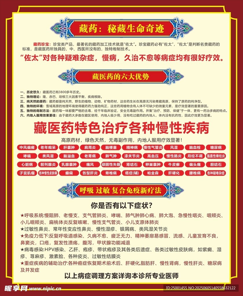 藏药特色治疗