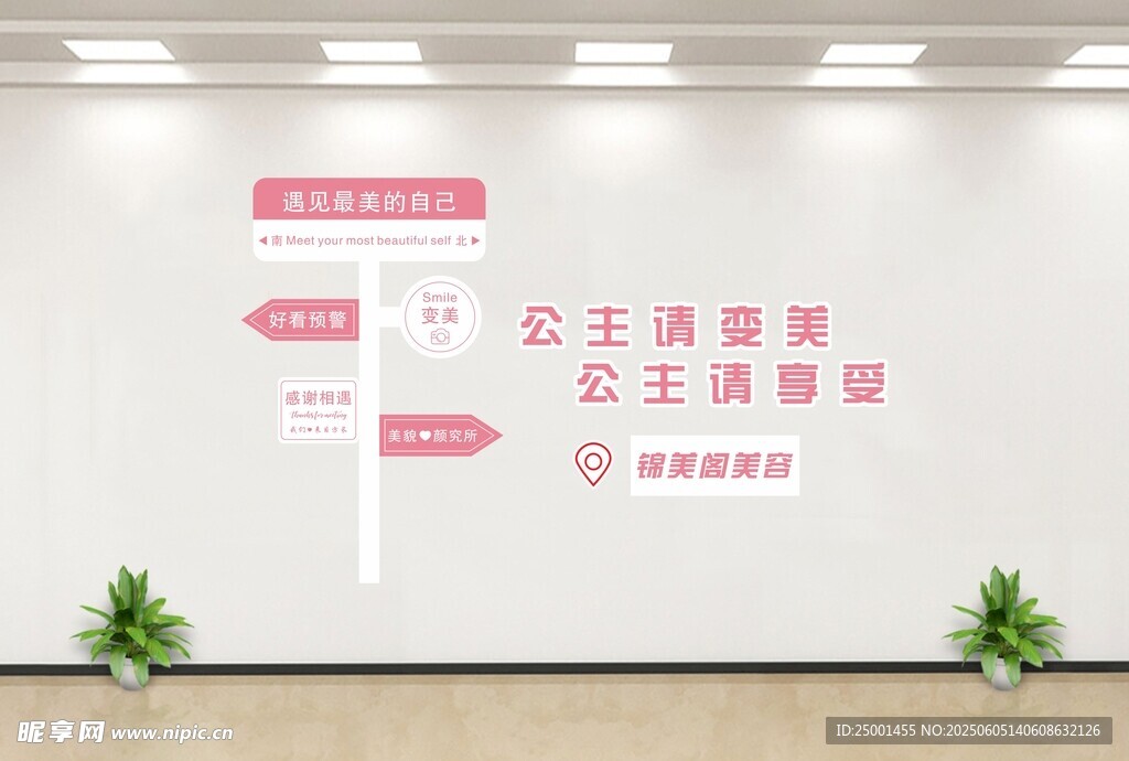 网红打卡墙