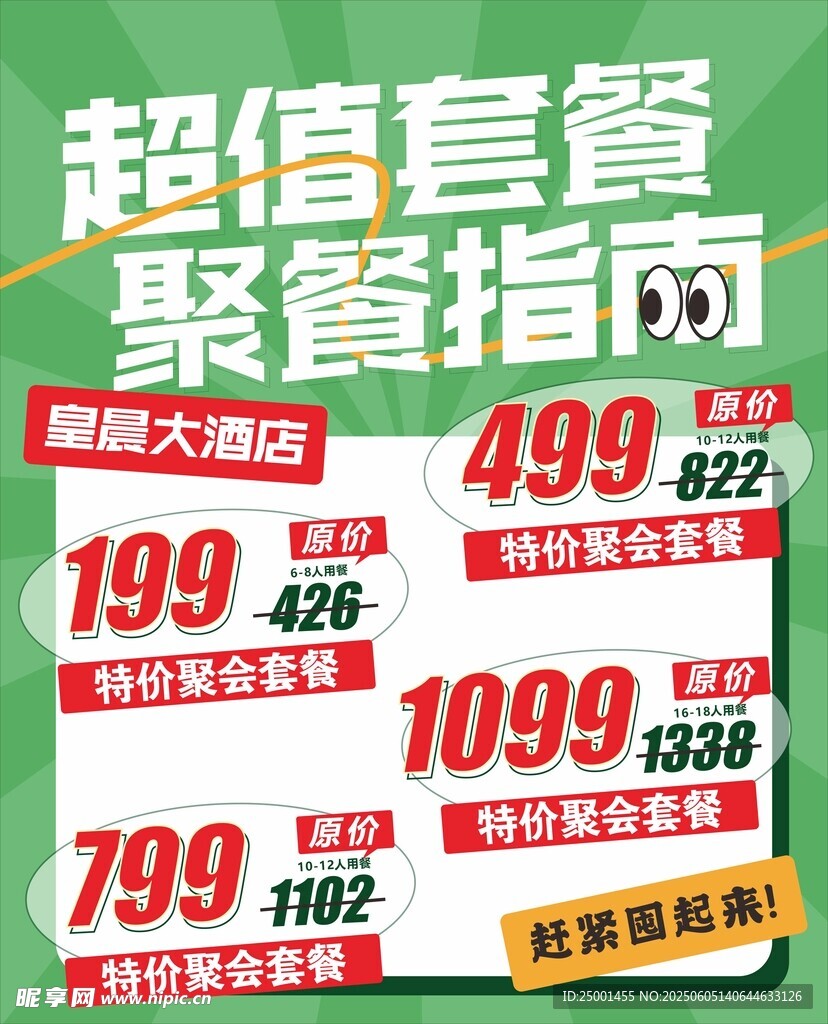 超值套餐