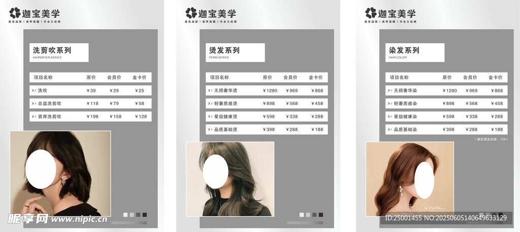 美发价目表