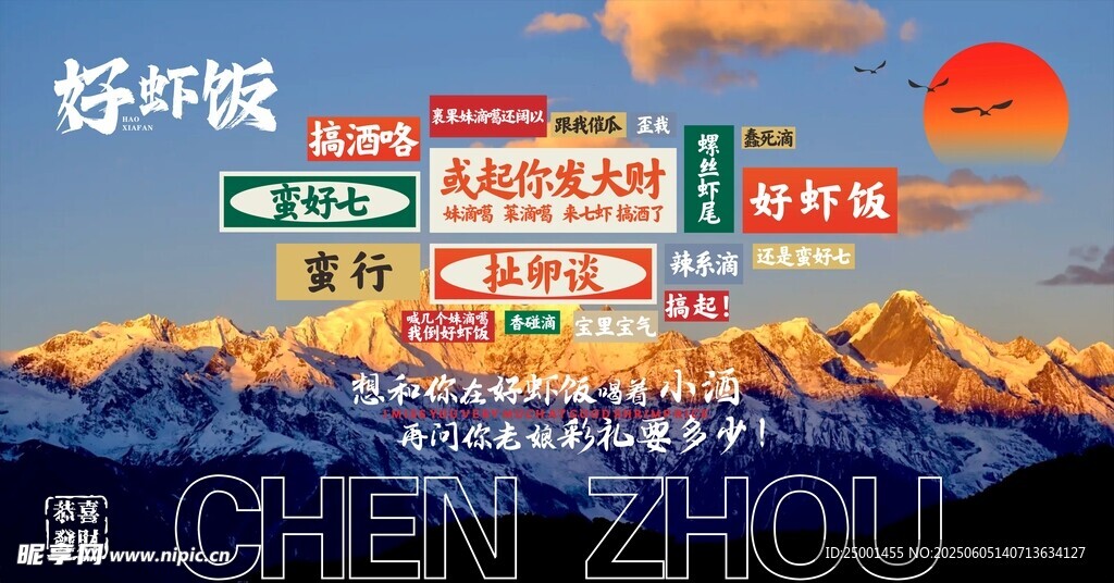 日照金山网红打卡墙