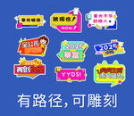 团建手举牌 有路径可雕刻