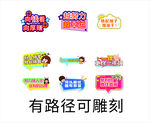 团建 手举牌 有路径可雕刻 卡
