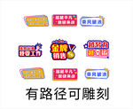 团建 手举牌 有路径可雕刻 卡