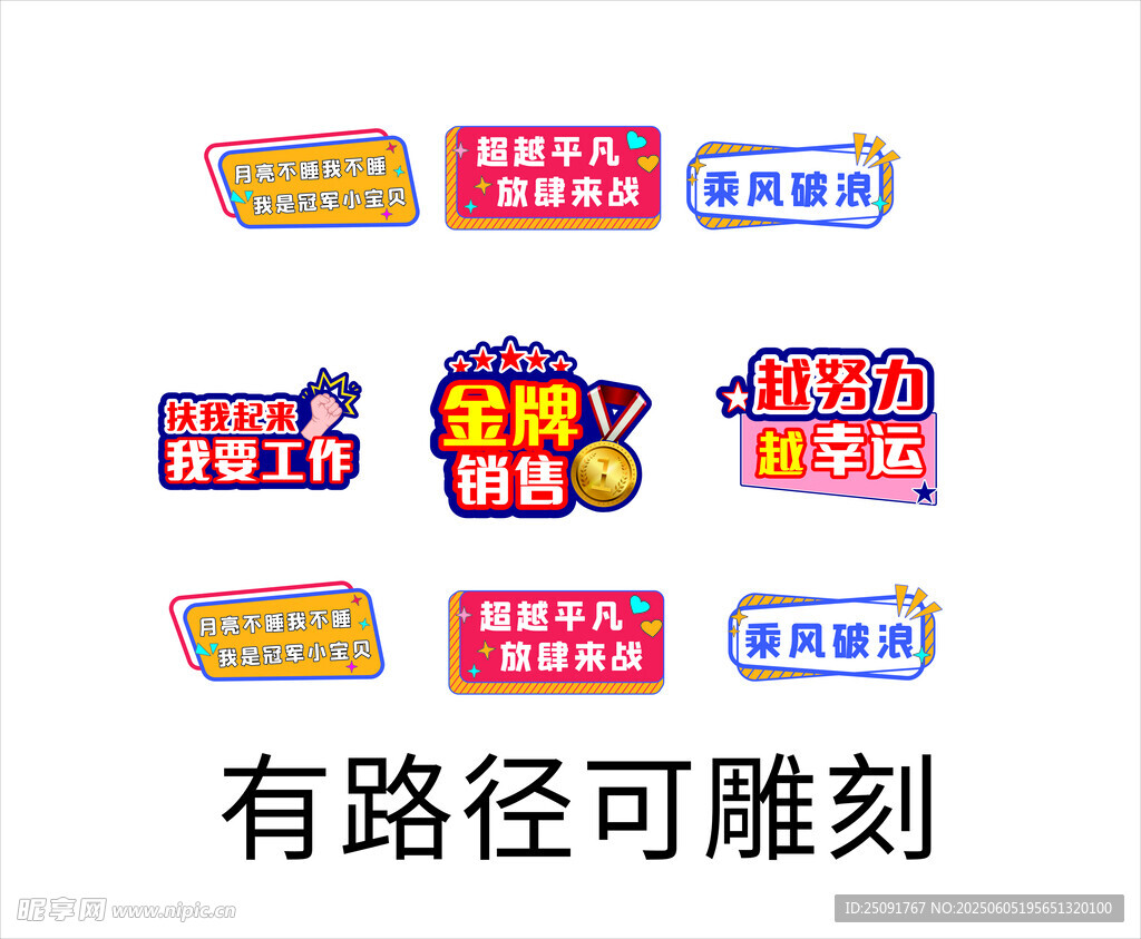 团建 手举牌 有路径可雕刻 卡
