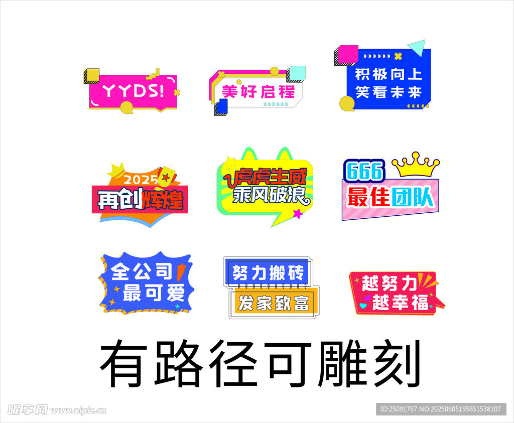 团建 手举牌 有路径可雕刻 卡