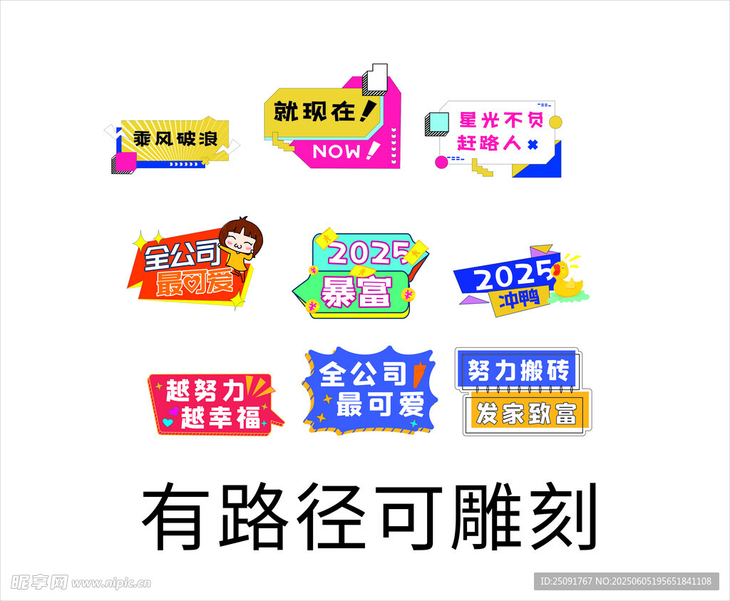 团建手举牌有路径可雕刻