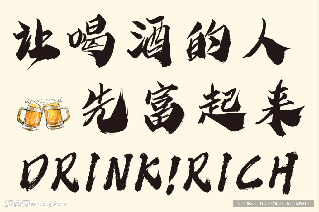 让喝酒的人先富起来