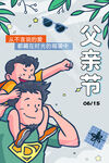 父亲节父子欢乐互动瞬间