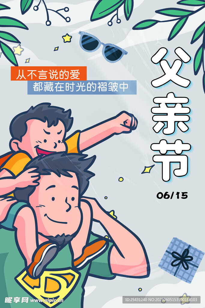 父亲节父子欢乐互动瞬间