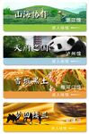 多样景区宣传小图