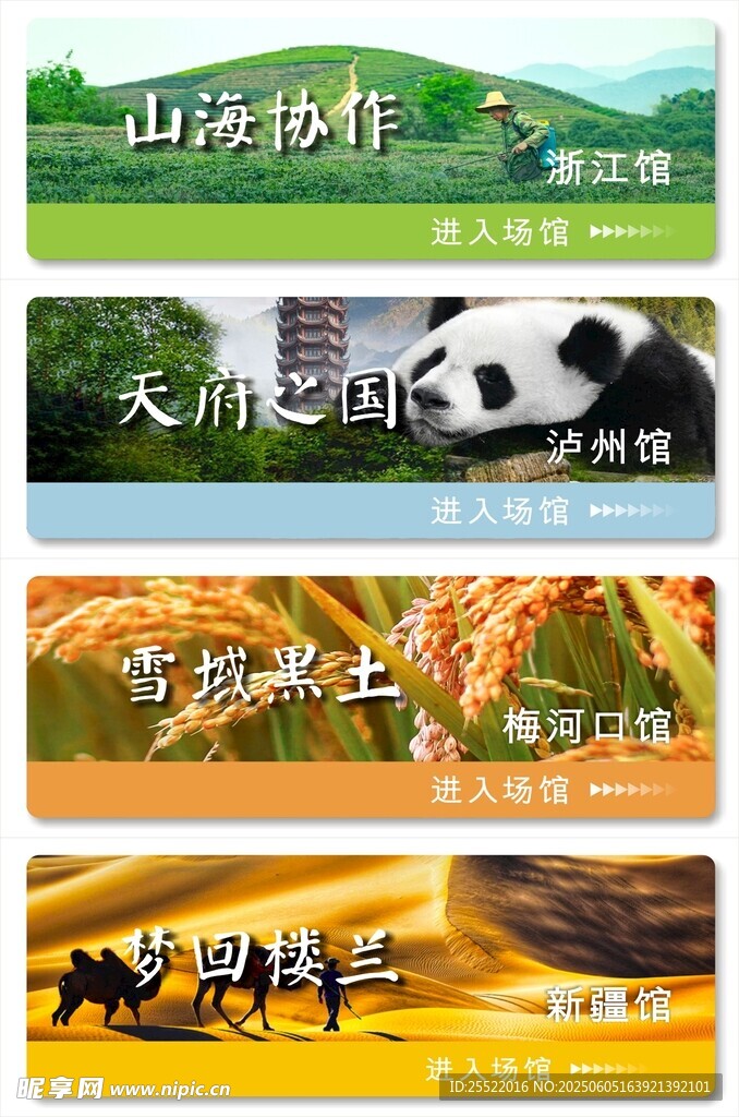 多样景区宣传小图