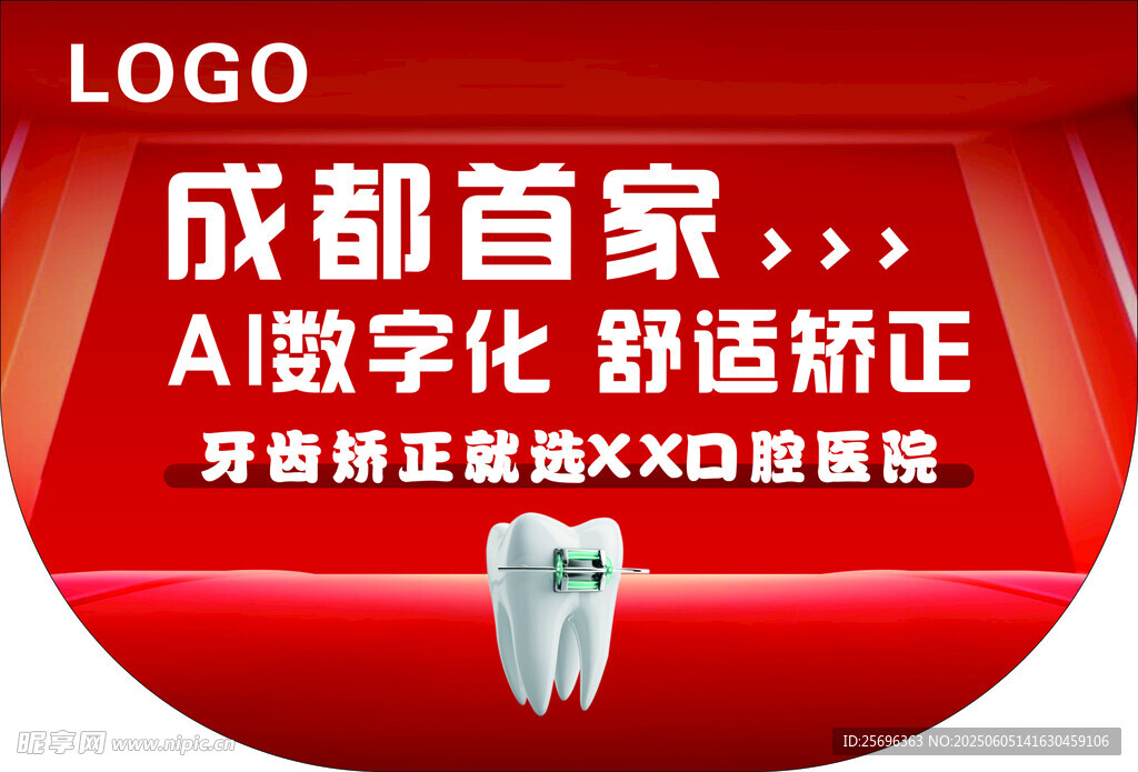 AI数字化舒适牙齿矫正