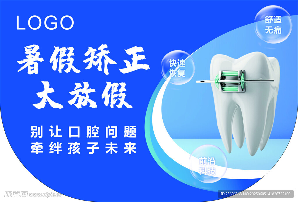 暑假牙齿矫正大放假优惠