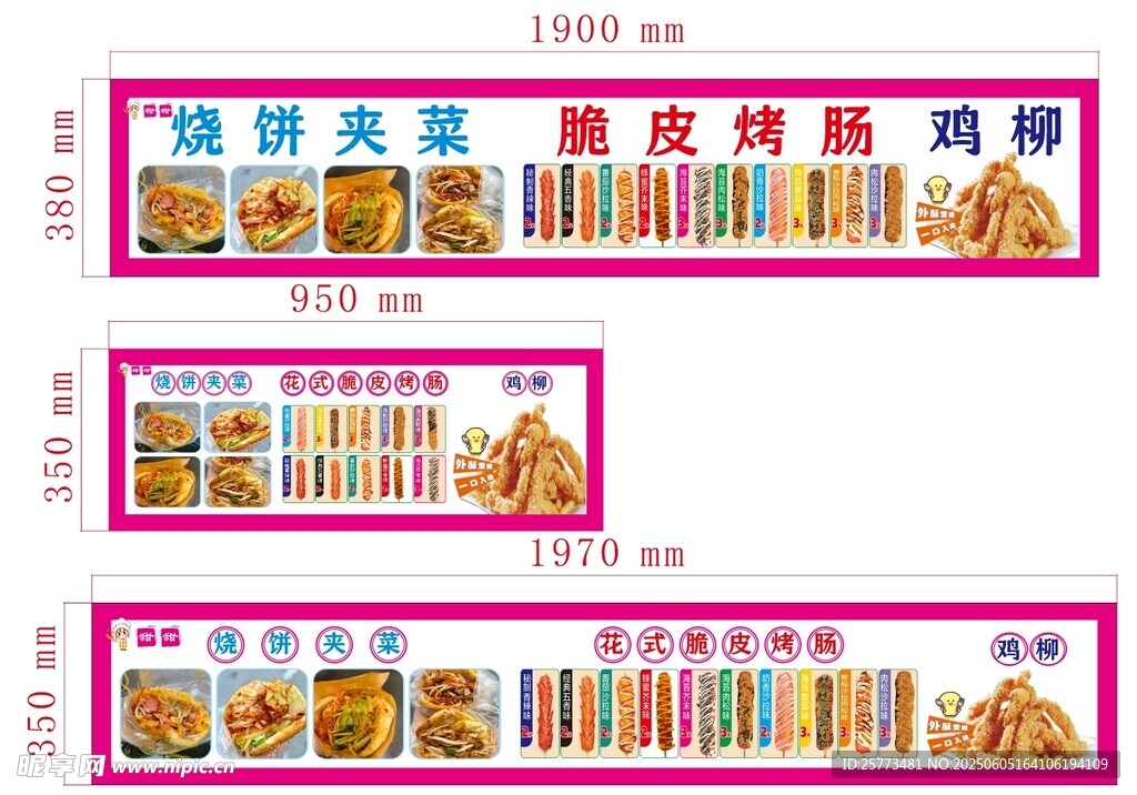 烧饼夹菜 花式脆皮烤肠 鸡柳