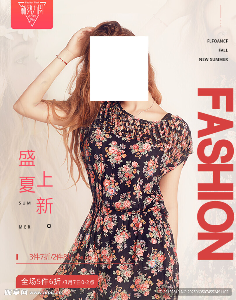 时尚碎花裙模特展示