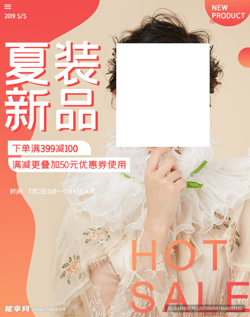 夏季女装新品热卖