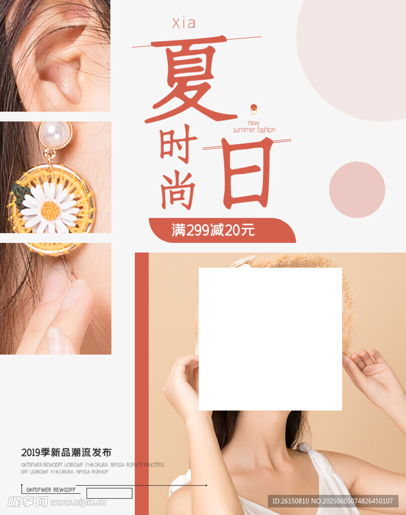 夏日时尚美妆展示