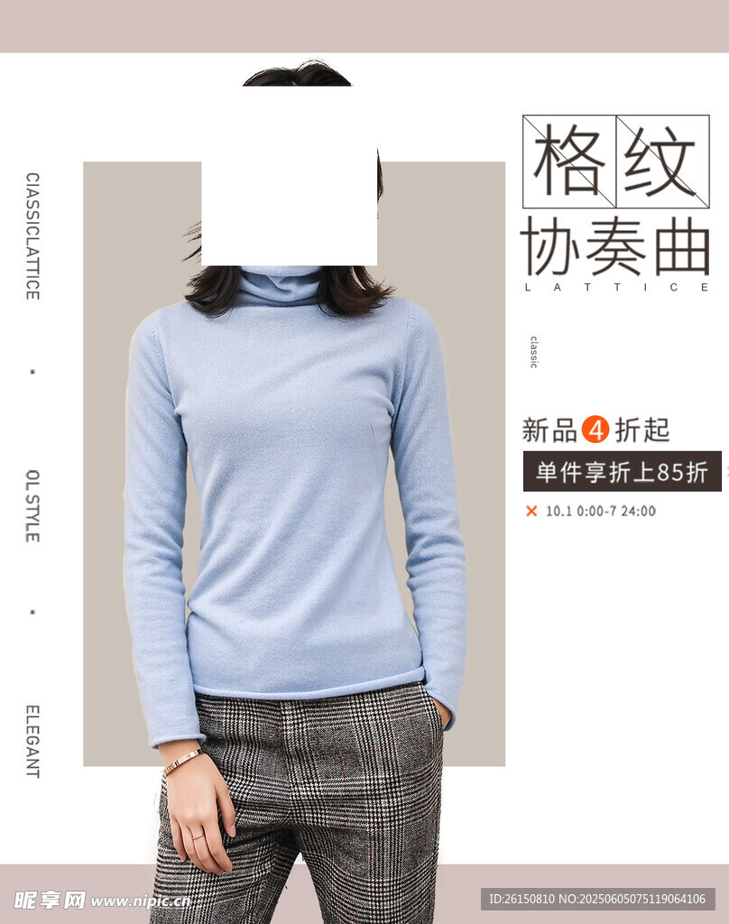 格纹穿搭展示优雅气质