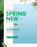 春季新品宣传海报