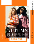 秋冬新品时尚模特展示