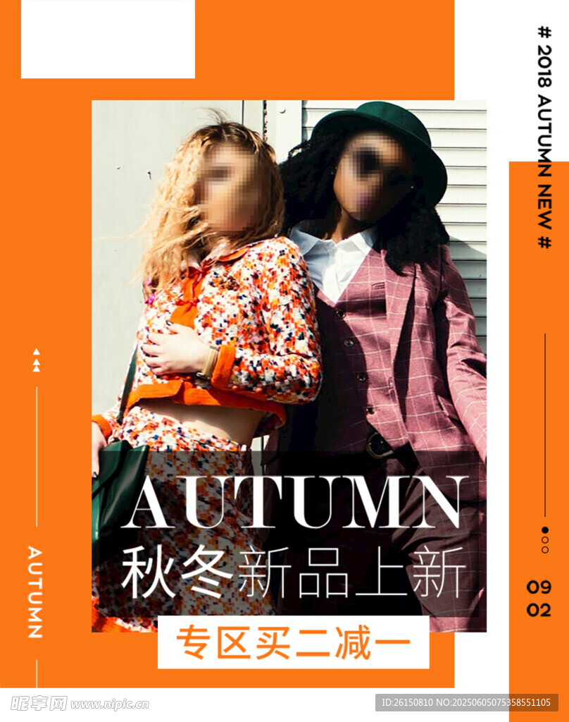 秋冬新品时尚模特展示