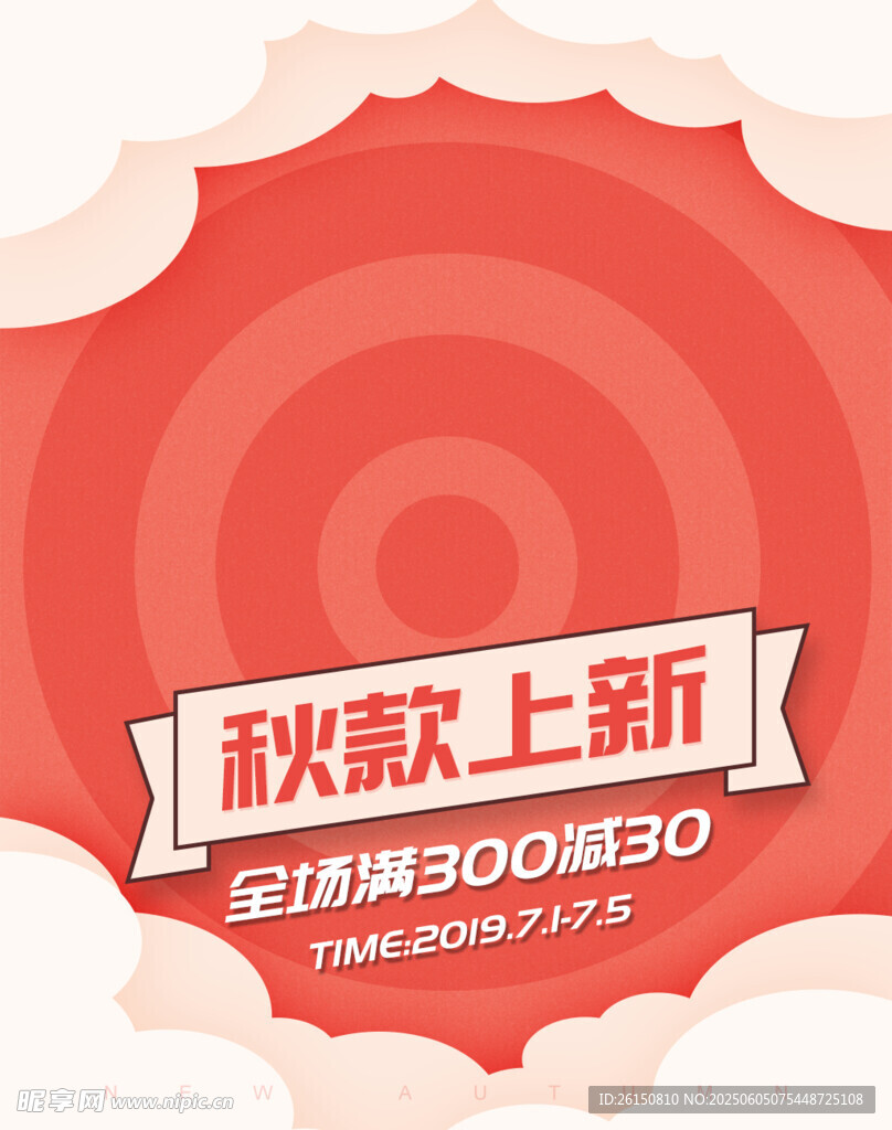 秋款上新促销海报