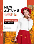 秋季新品女装模特展示