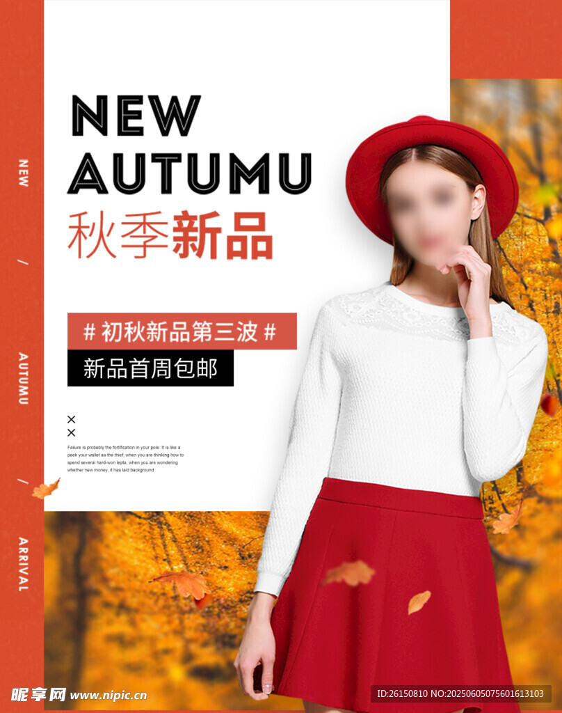 秋季新品女装模特展示