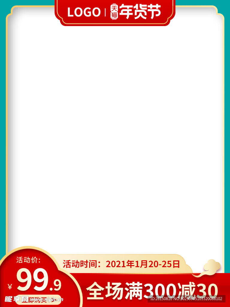 电商促销空白主图模板