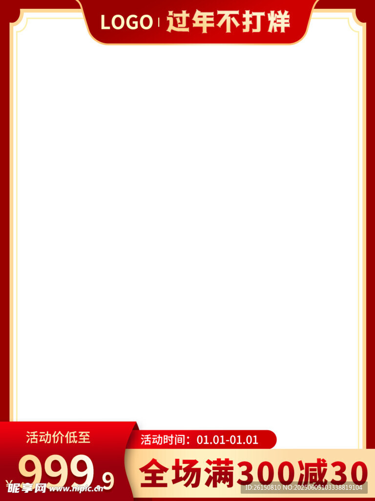 过年促销海报 999元特惠