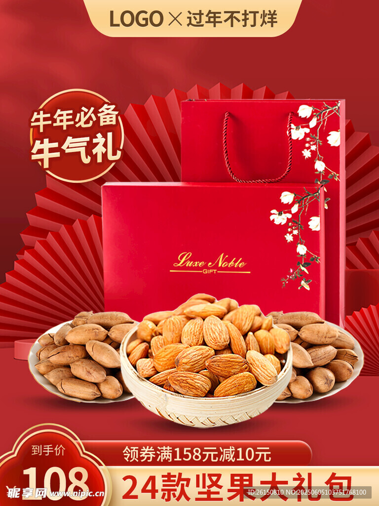 中秋坚果大礼包喜庆来袭