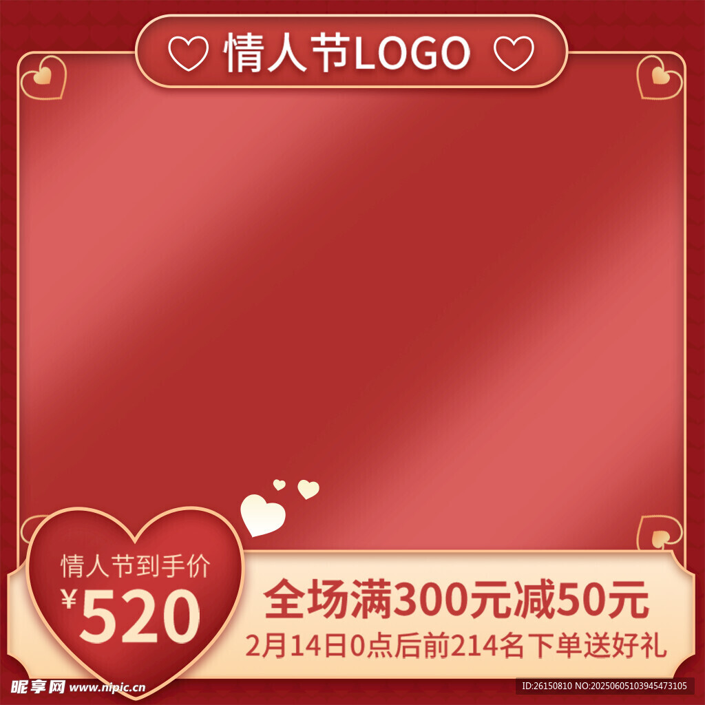 情人节促销红色背景海报