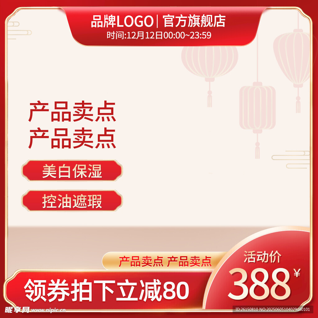 电商促销海报展示产品卖点