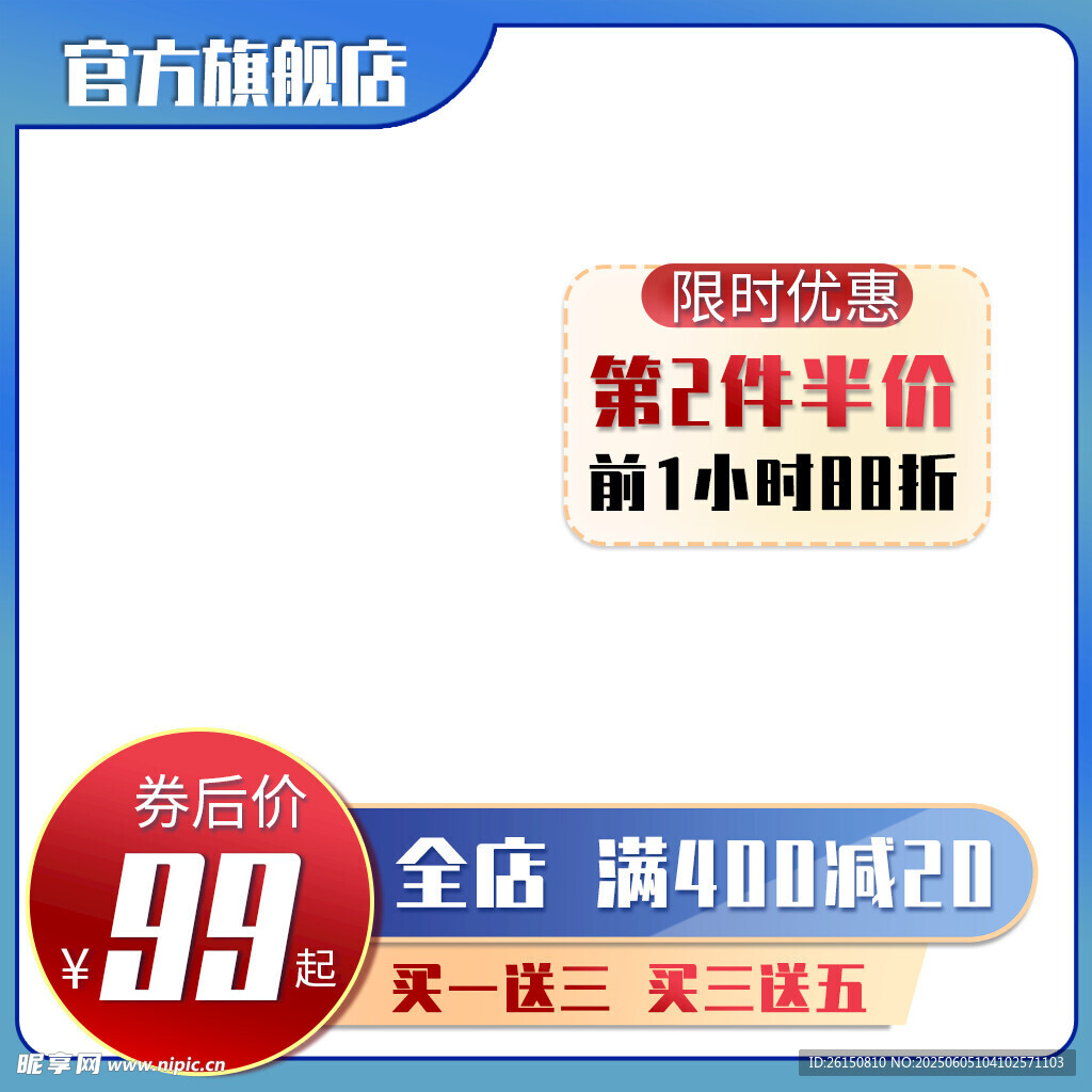 店铺促销第2件1折限时抢