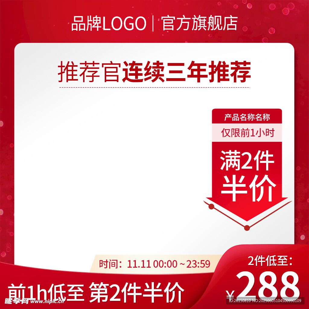品牌促销满减优惠低至288