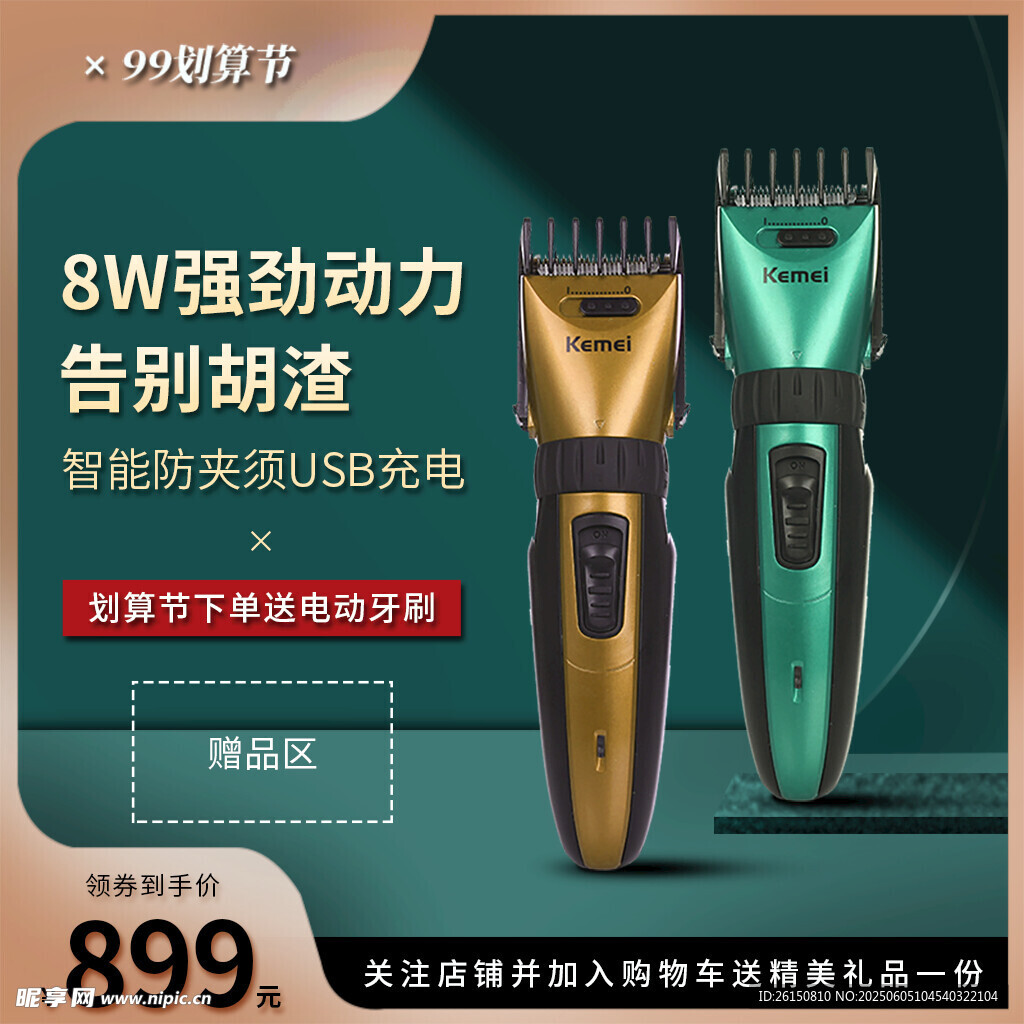 8W强劲动力电动剃须刀