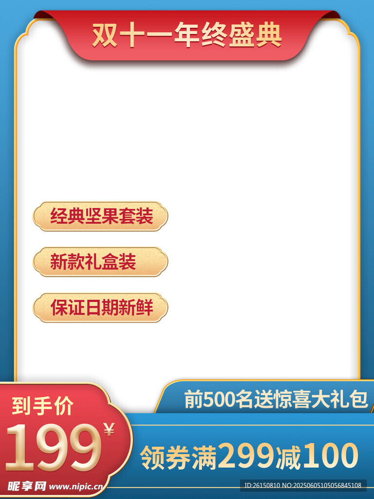 双十一线上特惠促销活动