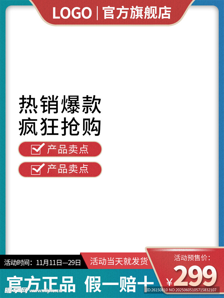 官方旗舰店热销爆款抢购