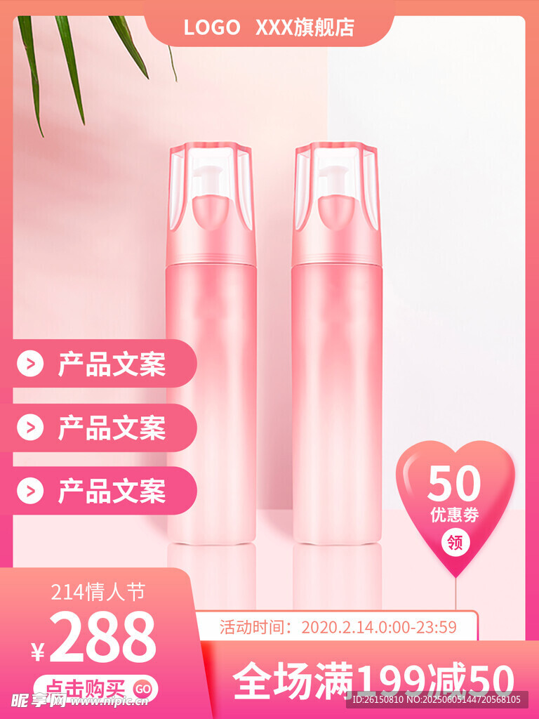 粉色双瓶护肤品促销特惠